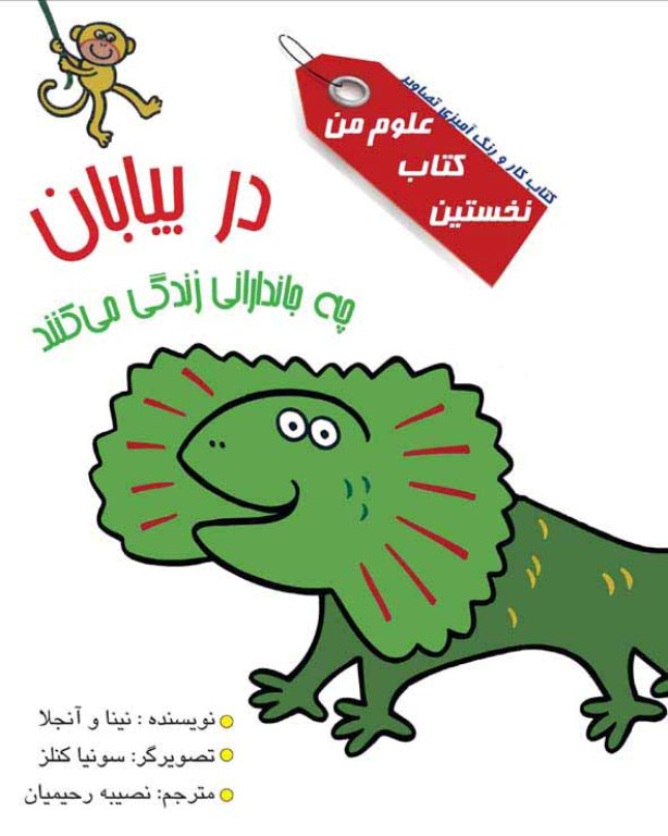 در بیابان چه جاندارانی زندگی می کنند؟